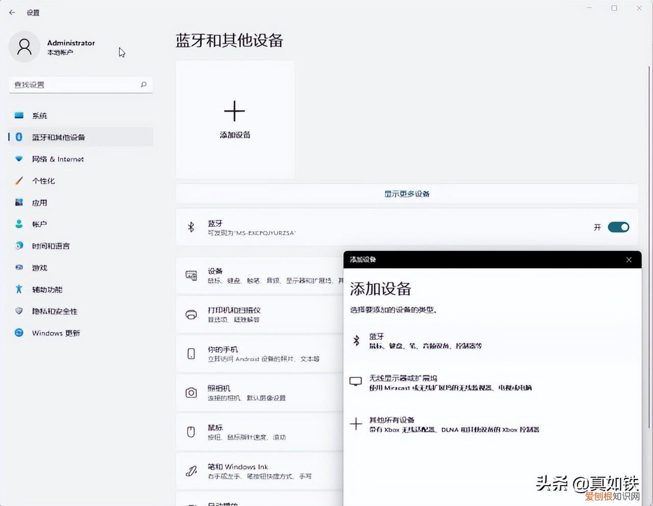蓝牙适配器怎么用