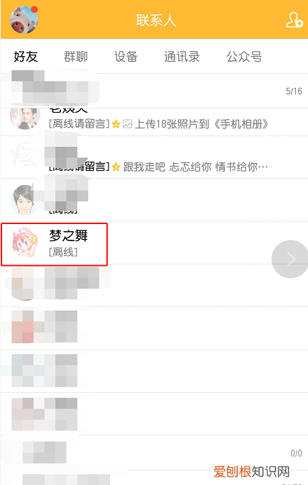 qq怎么拉黑人但不删除，用手机怎样找回删除的qq好友