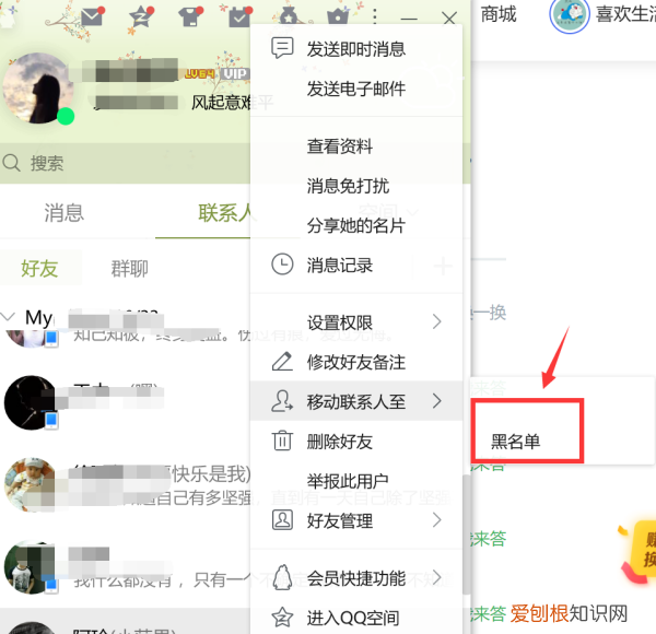 qq怎么拉黑人但不删除，用手机怎样找回删除的qq好友