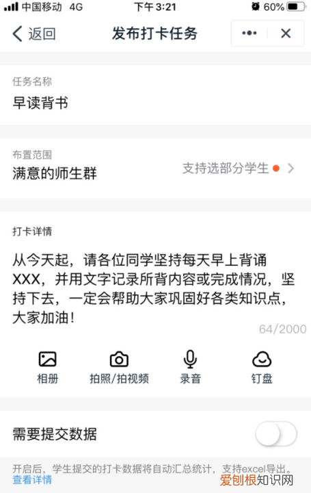 钉钉光盘行动打卡怎么打，钉钉班级群如何发布打卡任务