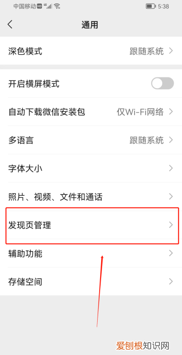 微信如何设置发现页功能，微信里的发现页管理怎么彻底删除