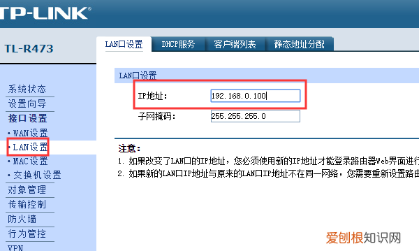 WLAN如何设置固定IP地址