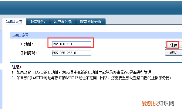 WLAN如何设置固定IP地址
