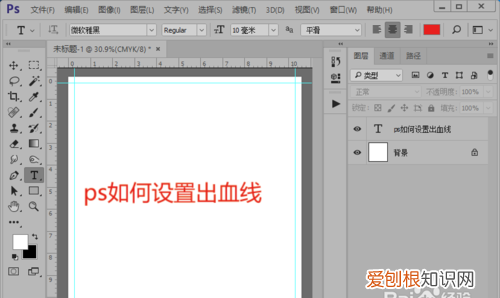 PS中的出血线要怎么样使设置，三折页的设置出血线后尺寸是多少