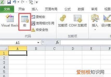 Excel文件里的宏该怎么用