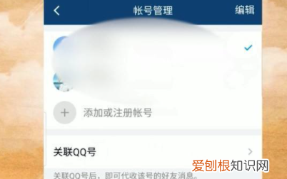 怎么设置QQ关联账号，qq怎么关联账号情侣