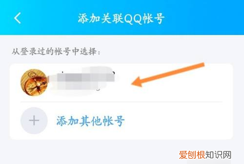 怎么设置QQ关联账号，qq怎么关联账号情侣