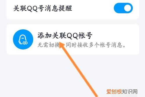 怎么设置QQ关联账号，qq怎么关联账号情侣