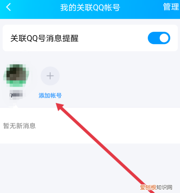 怎么设置QQ关联账号，qq怎么关联账号情侣