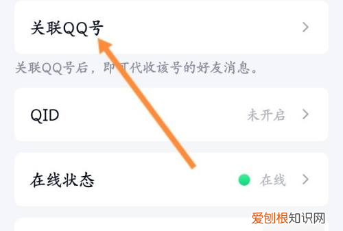 怎么设置QQ关联账号，qq怎么关联账号情侣