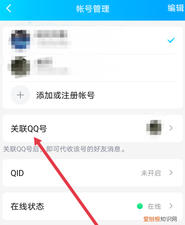 怎么设置QQ关联账号，qq怎么关联账号情侣