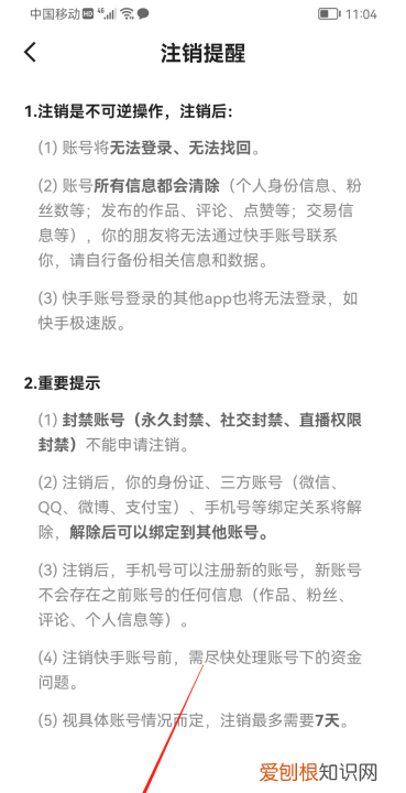 快手账号怎么注销，快手该怎么才可以注销