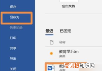 Word文档该怎么样转换成Excel表格