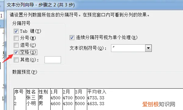 Word文档应该怎么转换成Excel表格