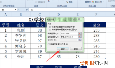 Excel高级筛选该怎样做，如何进行高级筛选Excel