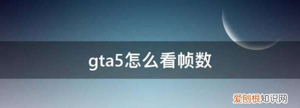 steam怎么设置游戏显示帧数