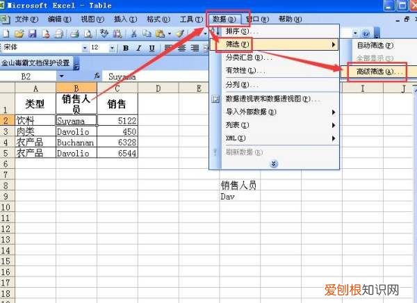 Excel高级筛选应该咋做