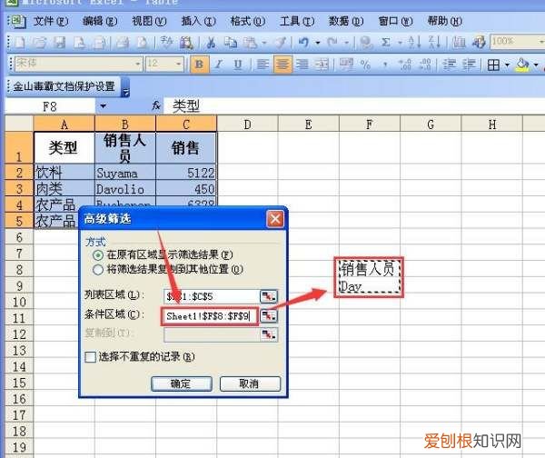 Excel高级筛选应该咋做