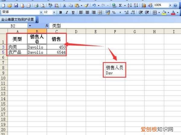 Excel高级筛选应该咋做