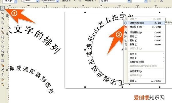 cdr该怎么才可以把文字做成弧形