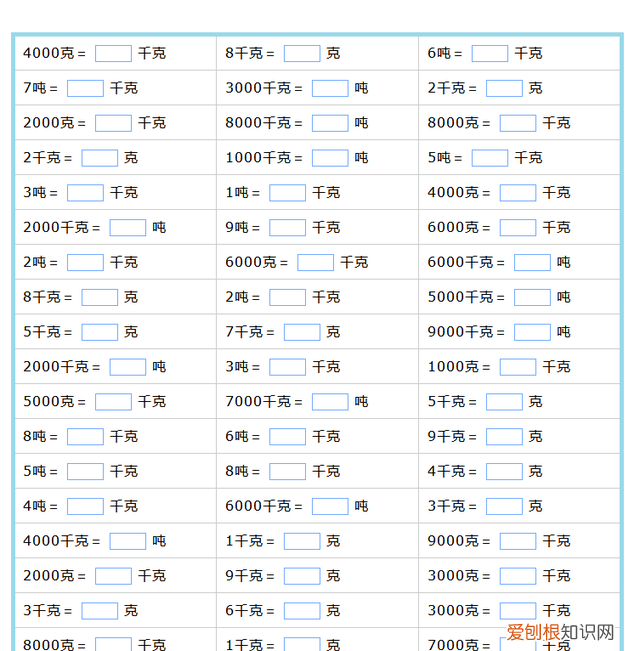 重量单位的换算练习题21000道