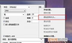 ps咋得才可以缩小文件，ps保存图怎么缩小文件60%