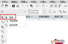 cdr中抠图要怎么做