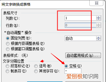 Word应该如何转换成Excel表格