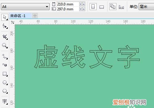 cdr文本框的虚线应该怎么才能去掉