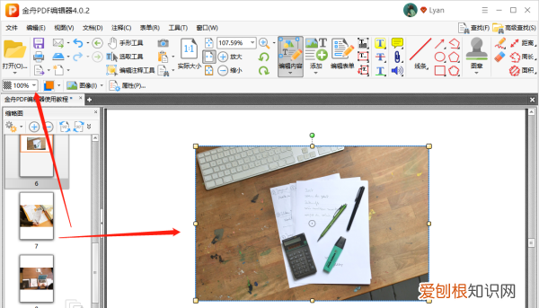 pdf该怎么插入，如何在pdf上添加动图效果