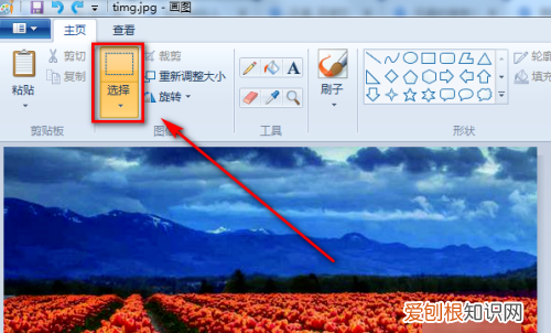 画图工具要如何调整的大小，怎样在画图工具里缩小的大小不变