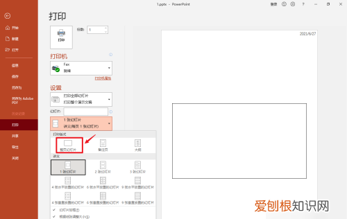 如何正确打印ppt，ppt如何打印出来在A4