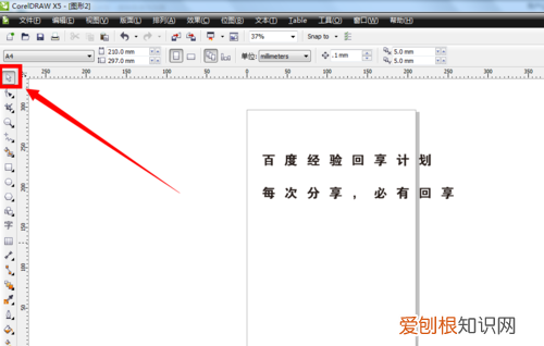 cdr该怎么调节字间距