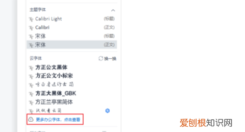 WPS中的字体要怎么安装,手机wps字体库怎么添加