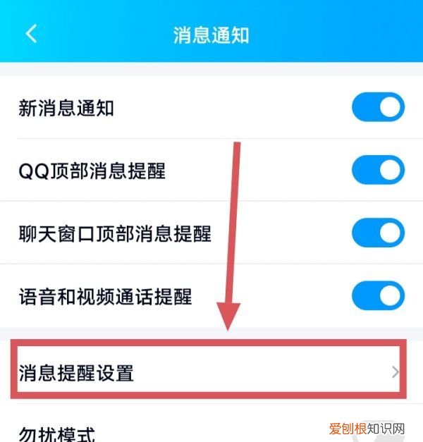 QQ消息没有声音提示怎么办，手机qq来消息没声音怎么解决方法
