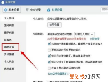 qq该怎么才可以屏蔽临时会话，qq如何禁止临时会话给我发信息
