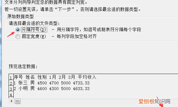 Word怎么转换成Excel表格