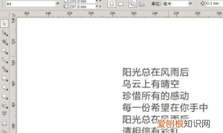 cdr该怎样调字间距