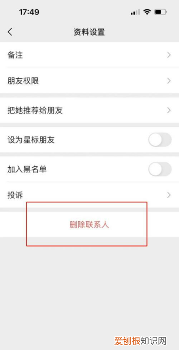 企业微信联系人如何删除，企业微信联系人怎么删除