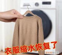 已经缩水的棉质衣服怎么变大