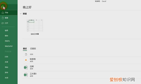 Word文档应该怎么样转换成Excel表格