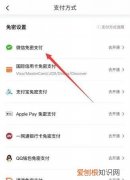 微信免密支付打不开
