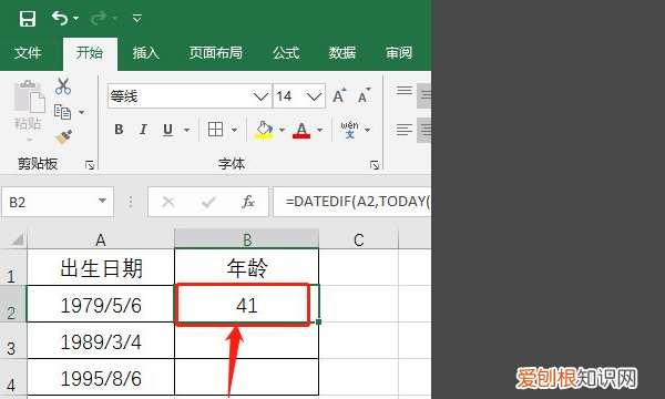 Excel文件应该咋算年龄