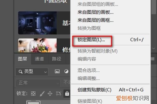 PS中的图层怎么样锁定,做PS的时候说图层已锁定怎么解锁
