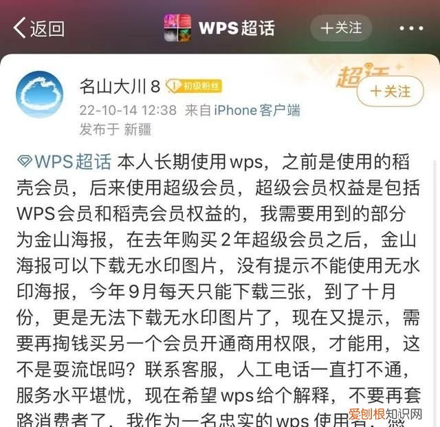 调查|增值服务“藏”在会员权益之外，WPS把用户蒙在鼓里？