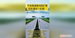 宁洛高速几车道，宁洛高速为什么只有两条车道