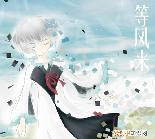 我在这里等风来是什么歌曲