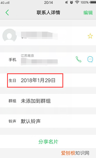 如何在手机上使用生日提醒功能，手机上怎么添加生日、纪念日提醒