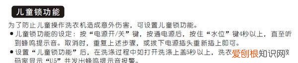 儿童锁怎么解除，海尔洗衣机童锁怎么解开