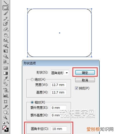 ai圆角矩形应该如何才能调整圆角